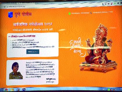ganesha, pune, online, registration | आता एका क्लिकवर परवाना ganesha, pune, online, registration | आता एका क्लिकवर परवाना